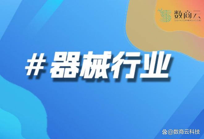 开云真人-机械设备B2B平台：设备租赁与